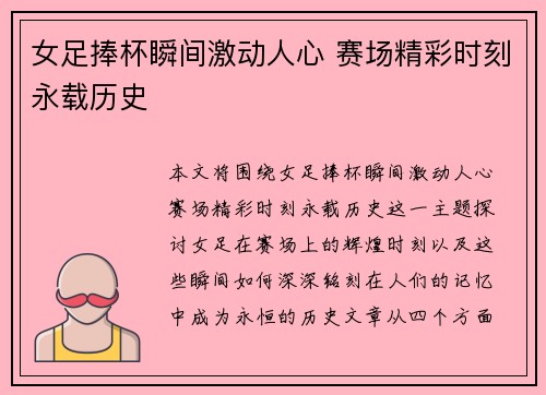 女足捧杯瞬间激动人心 赛场精彩时刻永载历史