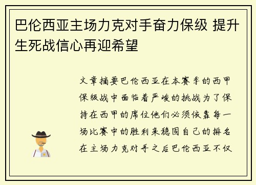 巴伦西亚主场力克对手奋力保级 提升生死战信心再迎希望
