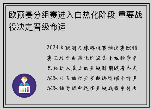 欧预赛分组赛进入白热化阶段 重要战役决定晋级命运