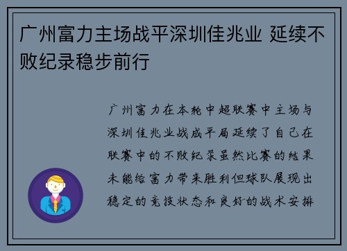 广州富力主场战平深圳佳兆业 延续不败纪录稳步前行