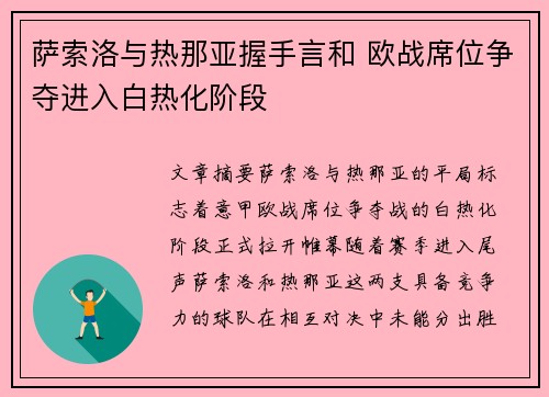 萨索洛与热那亚握手言和 欧战席位争夺进入白热化阶段