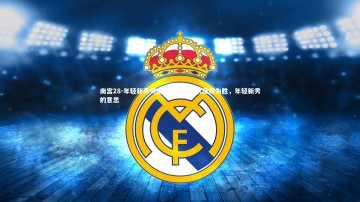 南宫28-年轻新秀突破瓶颈，助球队反败为胜，年轻新秀的意思