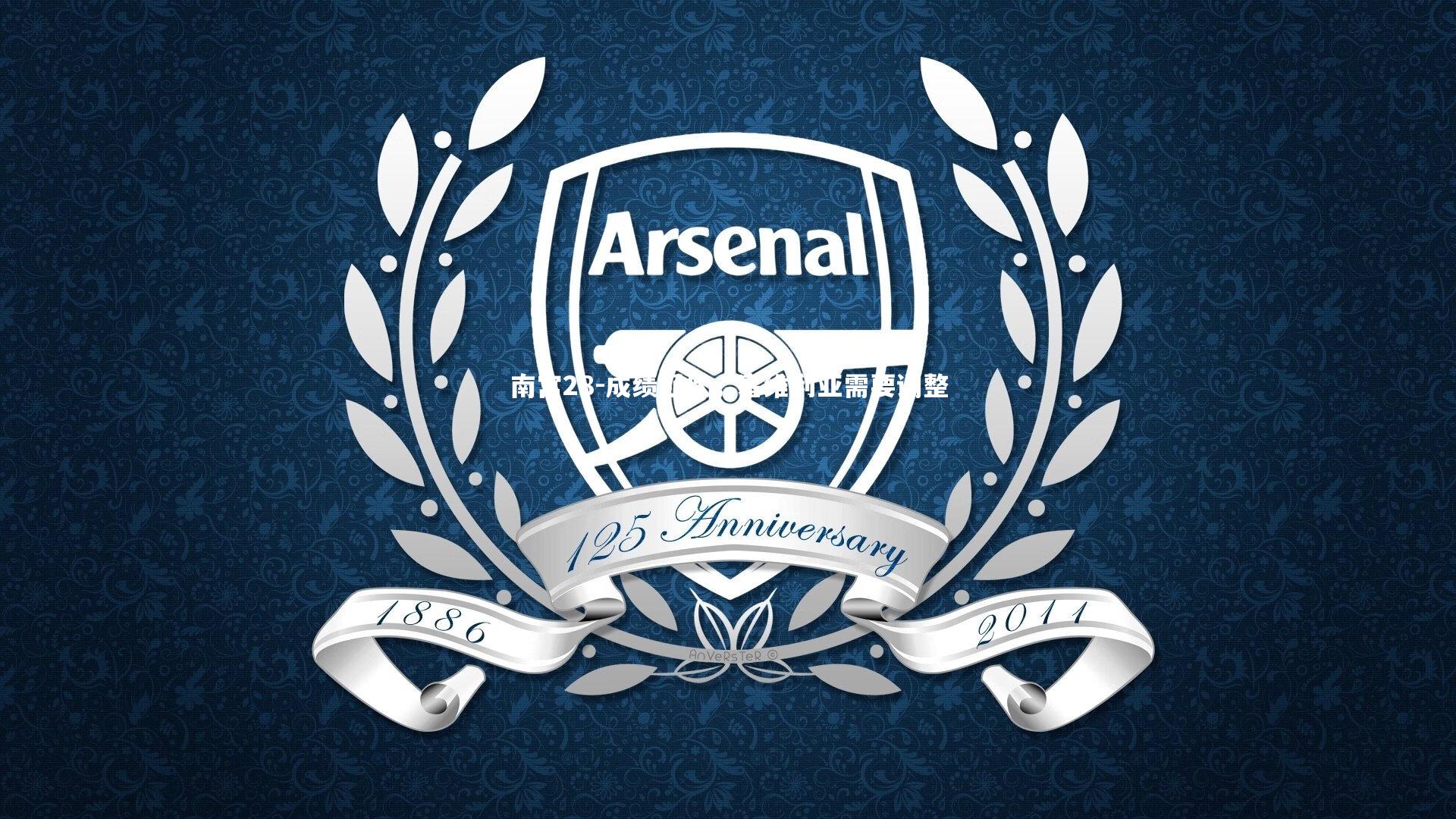 成绩起伏，塞维利亚需要调整