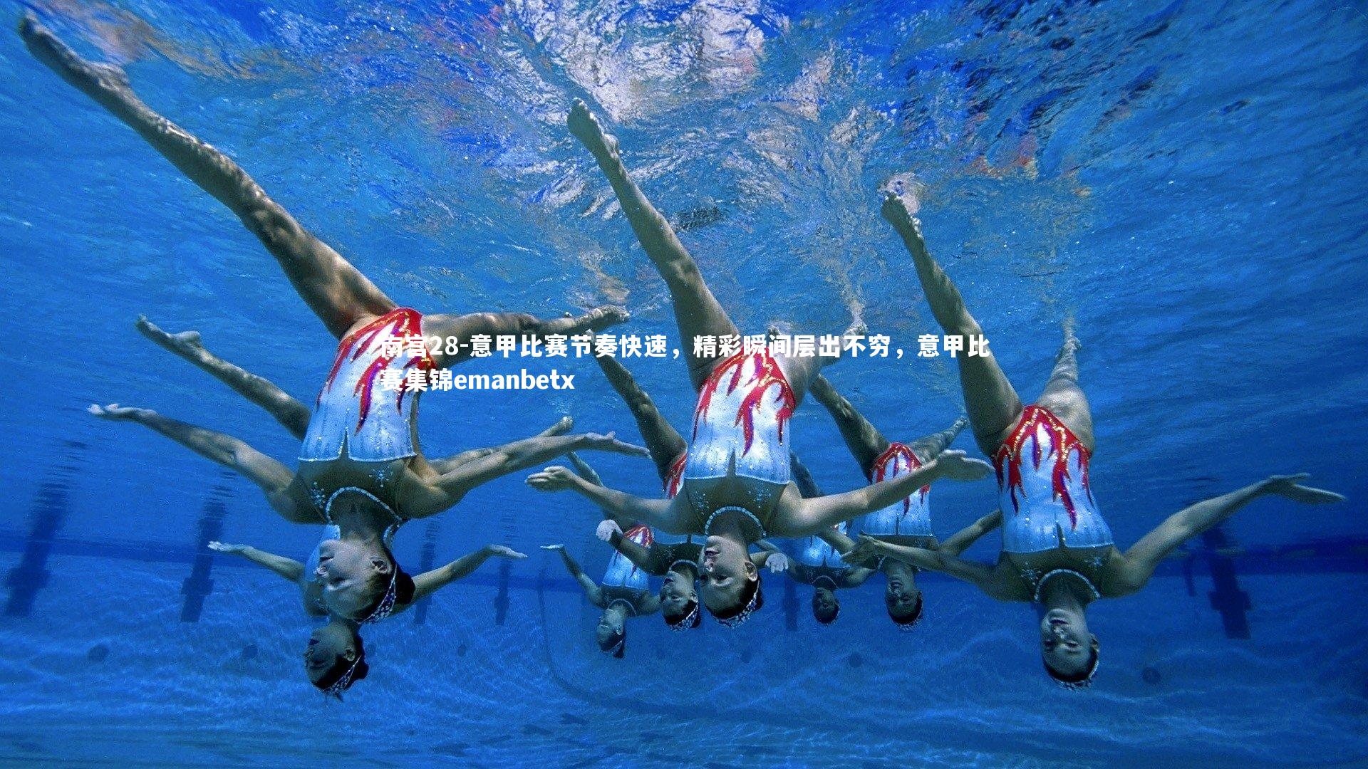 意甲比赛节奏快速，精彩瞬间层出不穷，意甲比赛集锦emanbetx