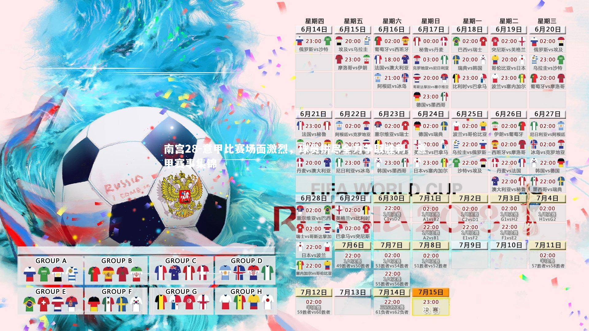 意甲比赛场面激烈，球员拼尽全力争取胜利，意甲赛事集锦