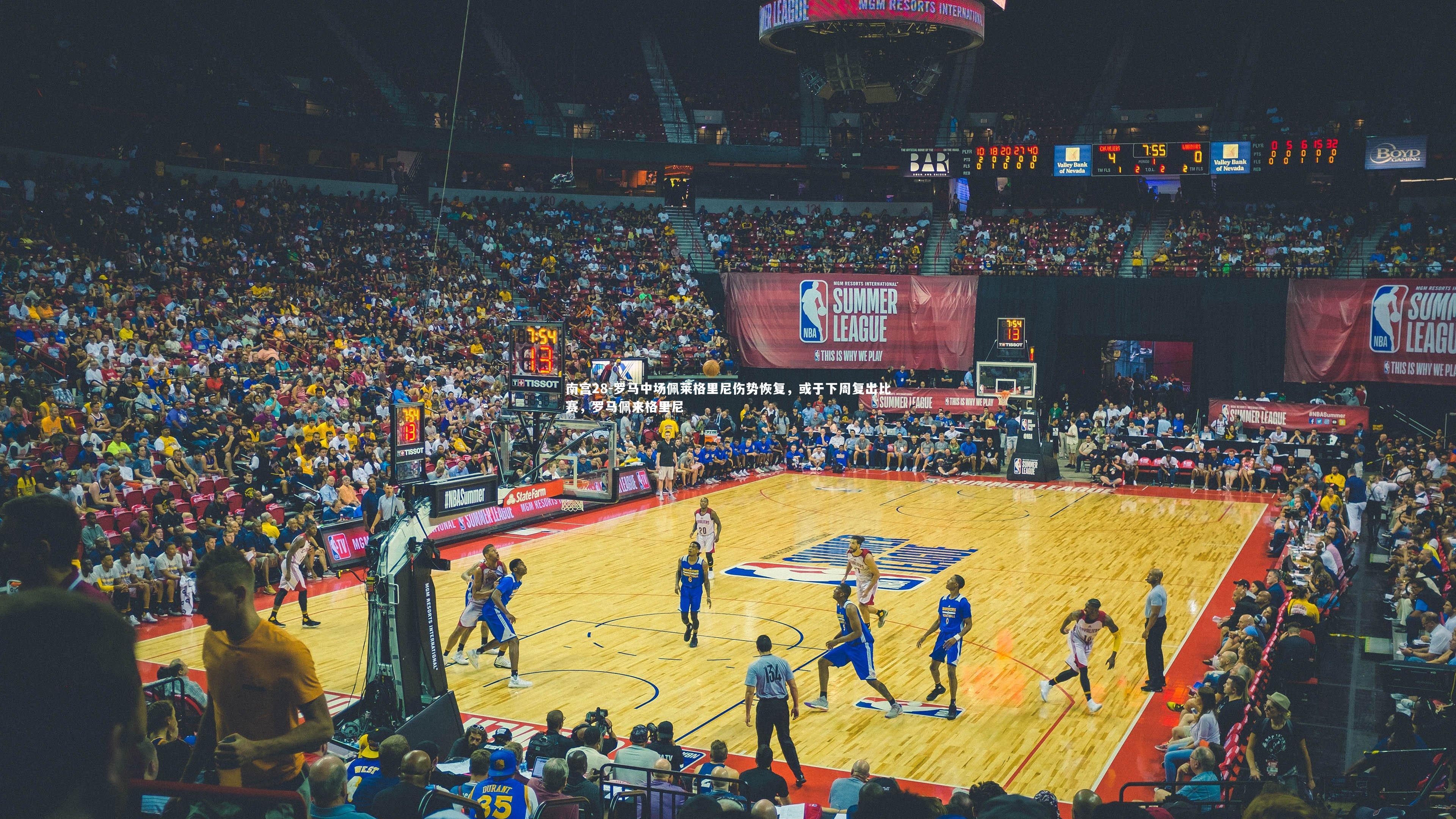 罗马中场佩莱格里尼伤势恢复，或于下周复出比赛，罗马佩来格里尼