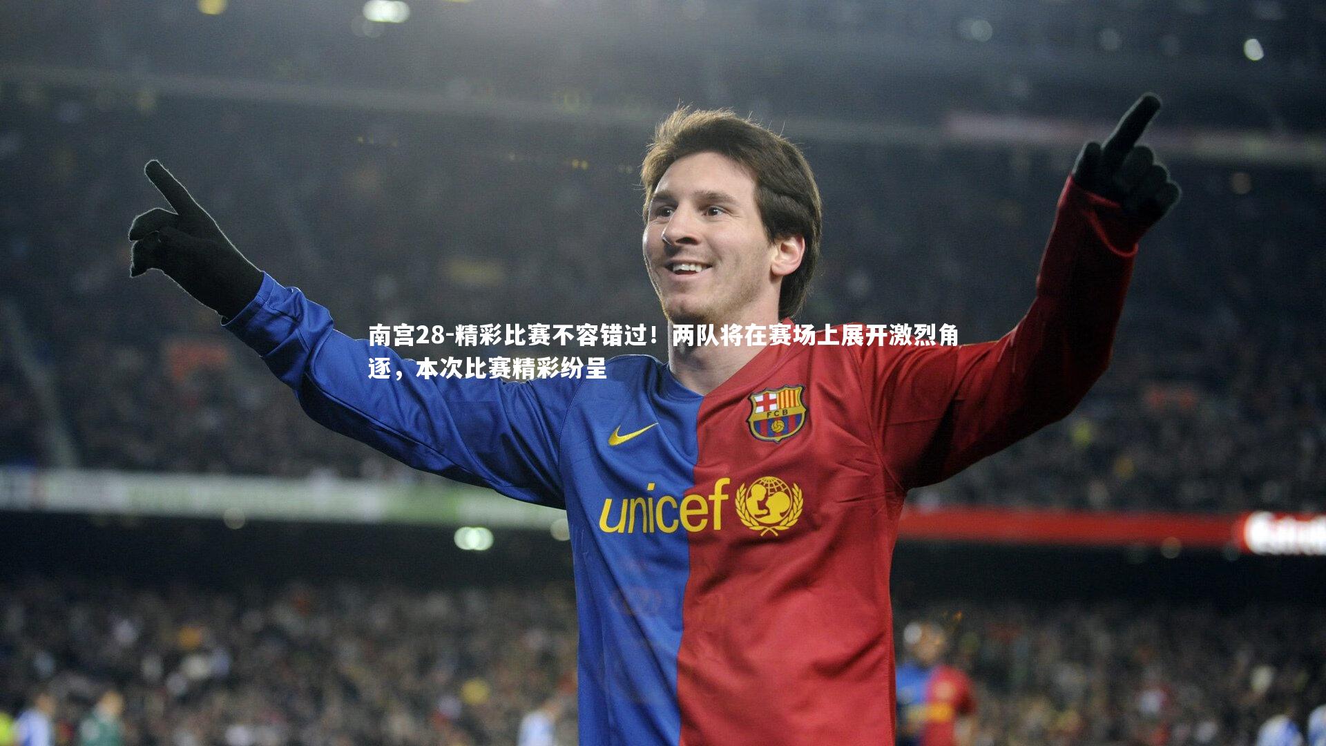 精彩比赛不容错过！两队将在赛场上展开激烈角逐，本次比赛精彩纷呈
